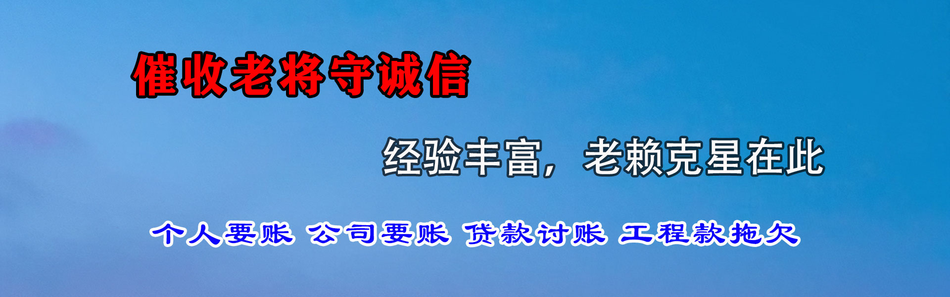 桐庐讨债公司